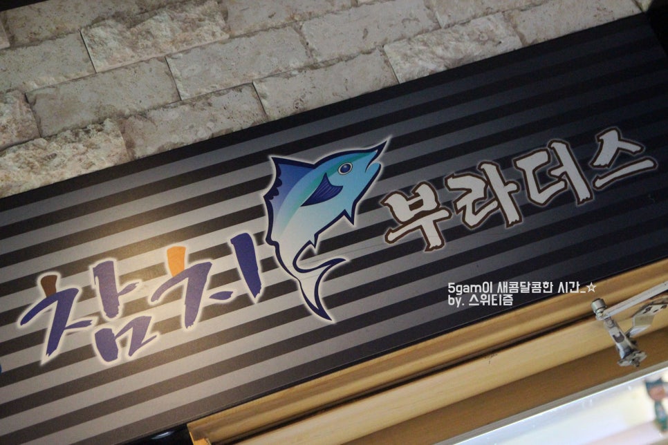 참치부라더스 이미지