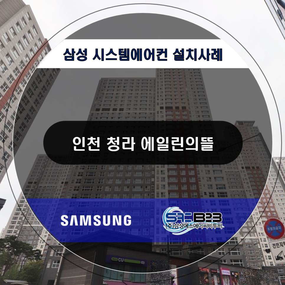 삼성에스에이씨비투비 이미지