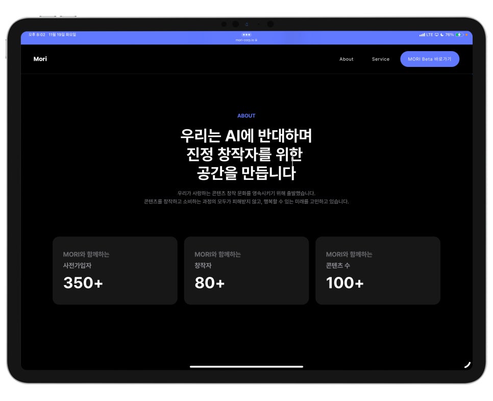 AI 무단 학습방지 앱 모리 Mori "일러스트 작품 사진  AI 재생산 방지 보안 솔루션" 이미지 4