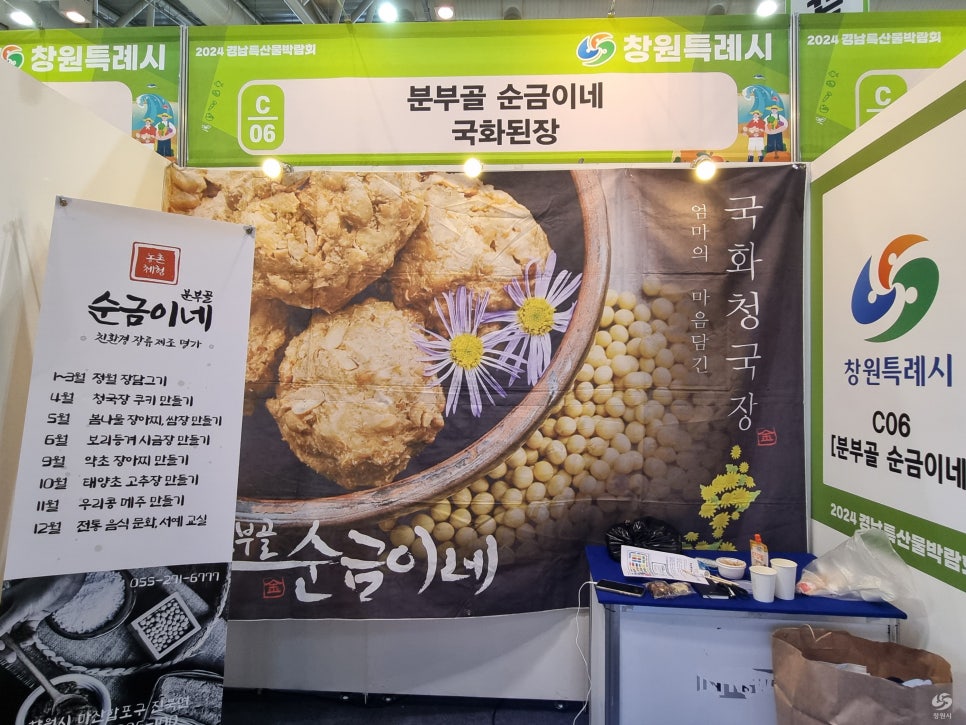 분부골 순금이네 국화된장 이미지