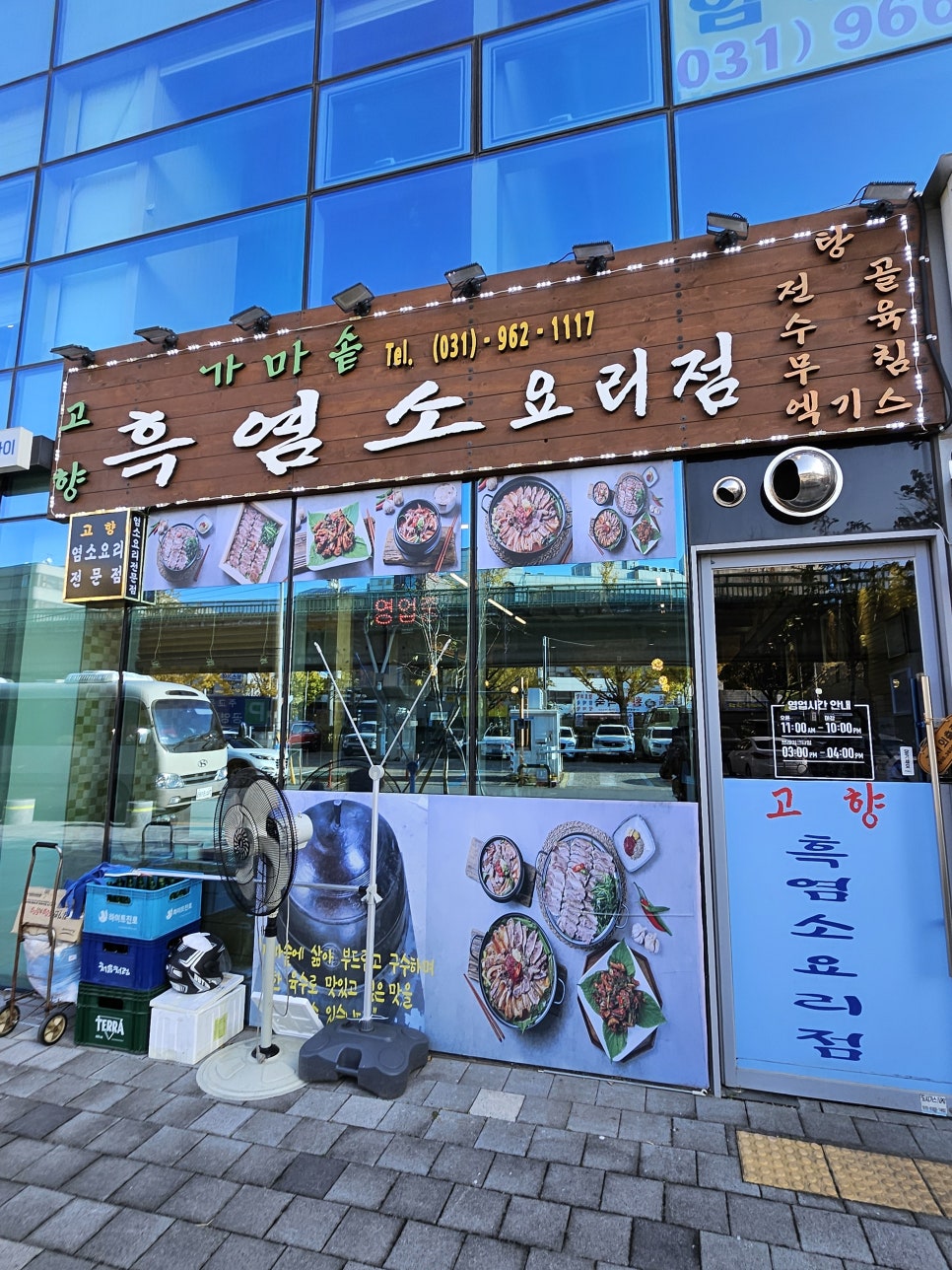가마솥 흑염소요리전문점 이미지