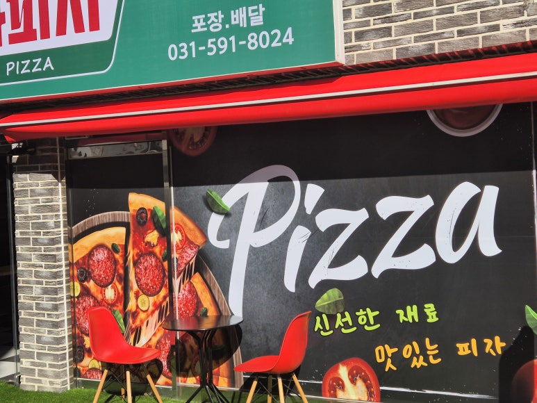 풀체라피자 이미지