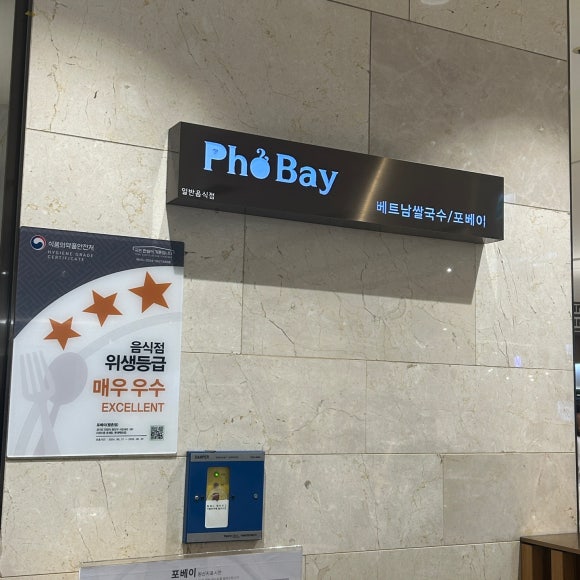 포베이(평촌점) 이미지