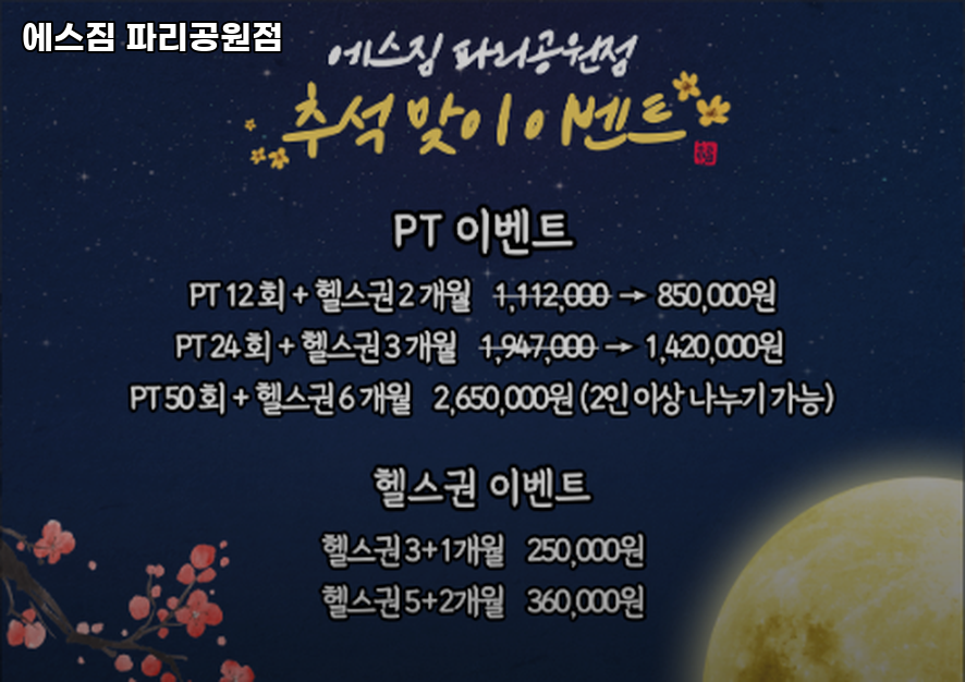 에스짐파리공원점 이미지