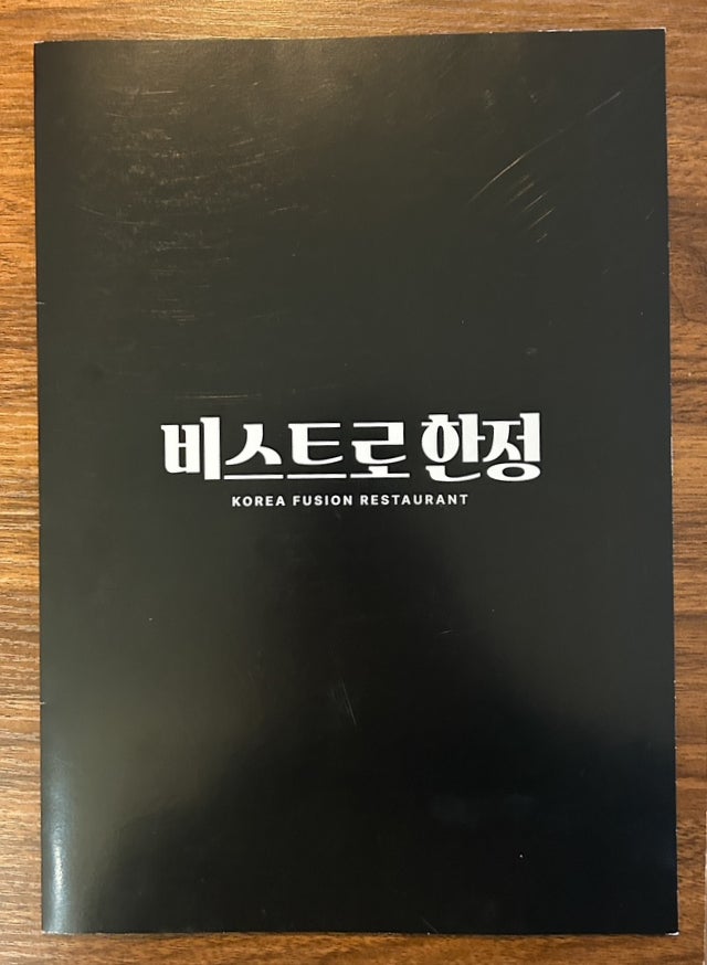비스트로한정 이미지