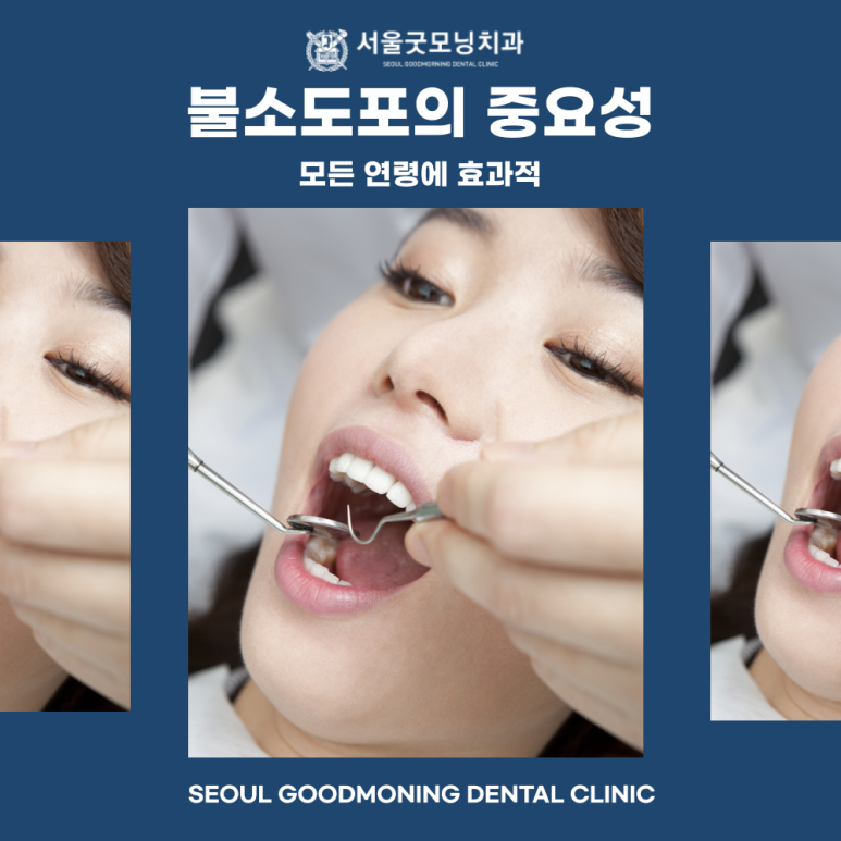 서울굿모닝치과 이미지