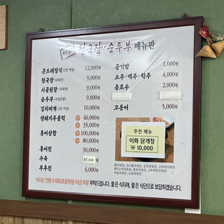 이화청국장 이미지