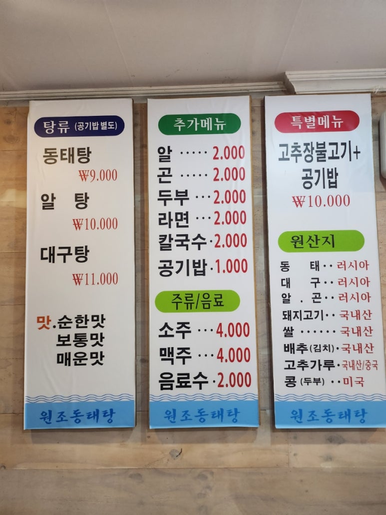 인동원조동태탕 이미지