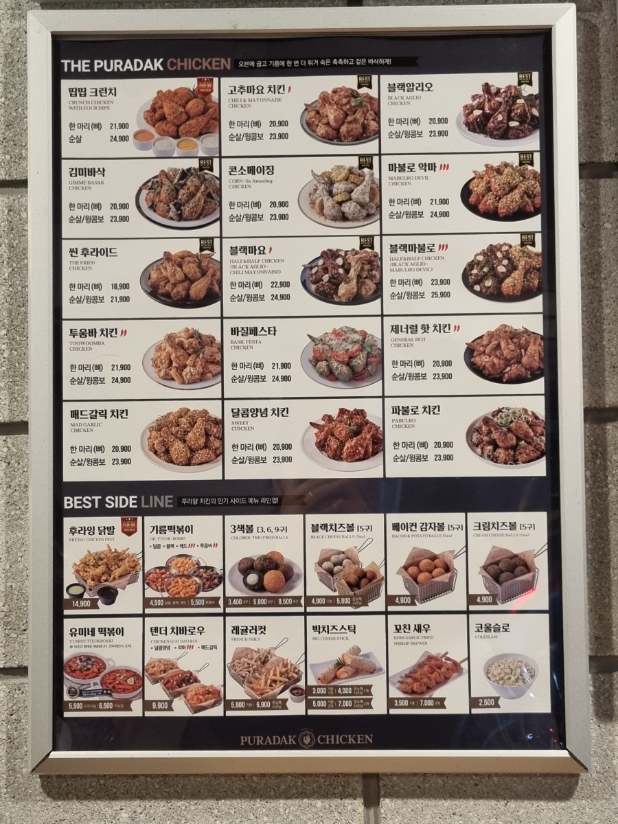 푸라닭이천 이미지