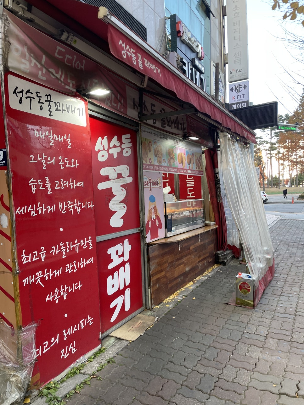 성수동꿀꽈배기일산 이미지