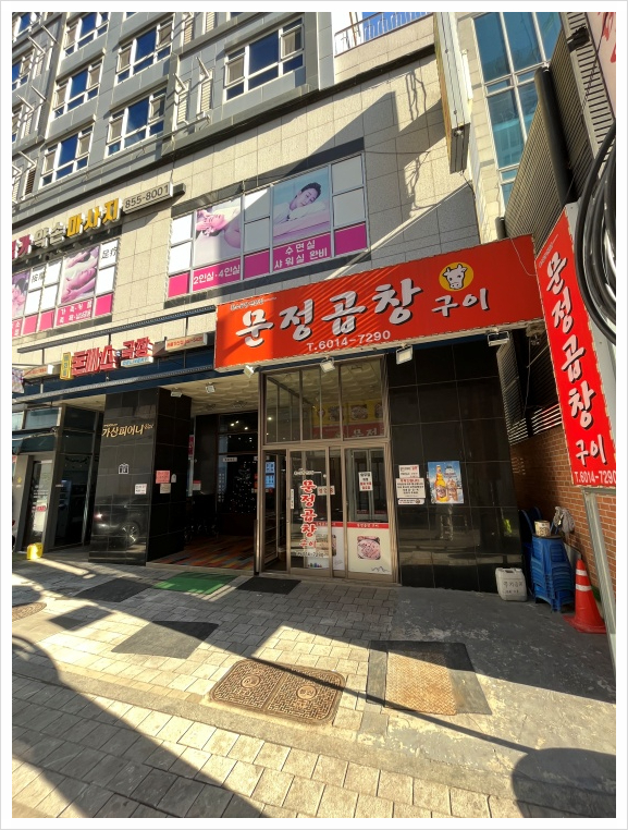 신선곱창 이미지