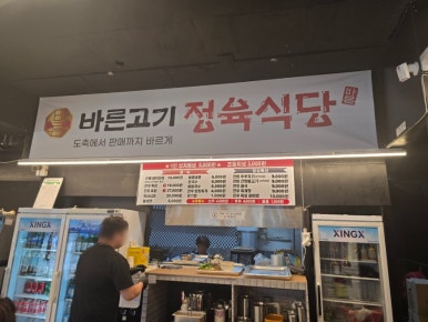 바른정육 이미지