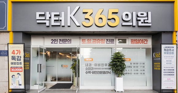 닥터케이365의원 이미지