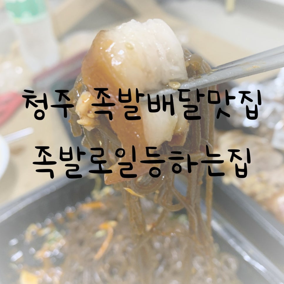 족발로일등하는집 이미지