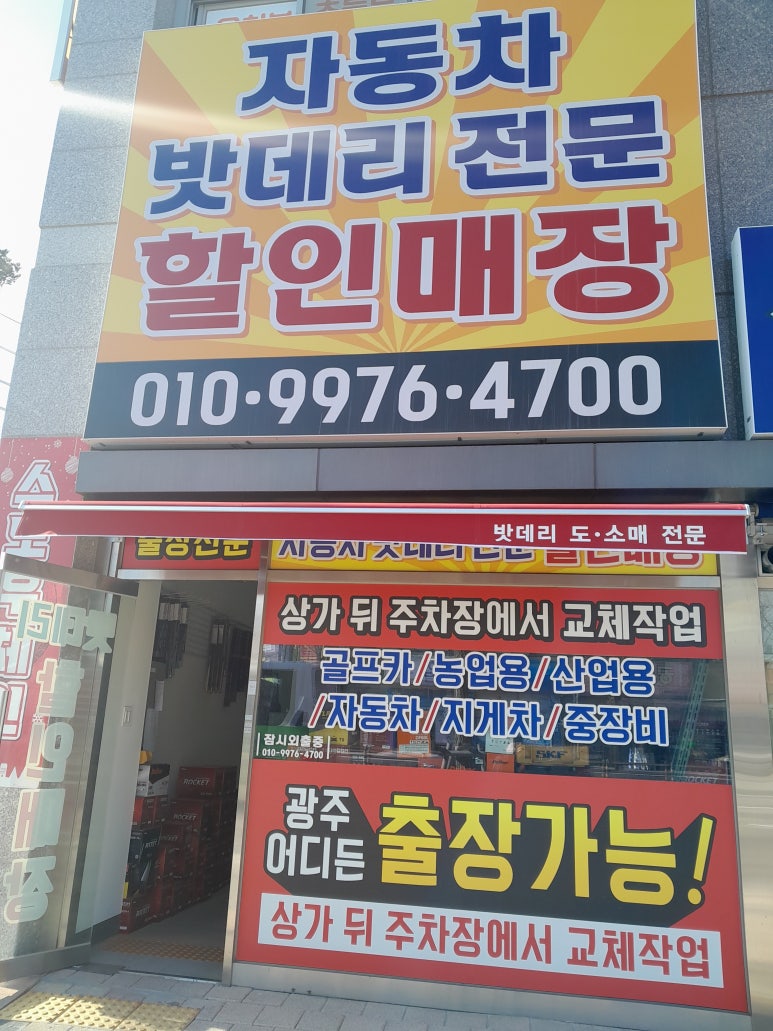 광주밧데리할인매장 이미지