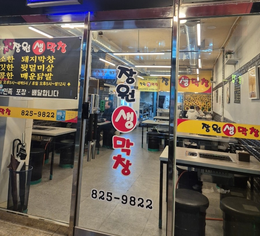 장원막창 이미지