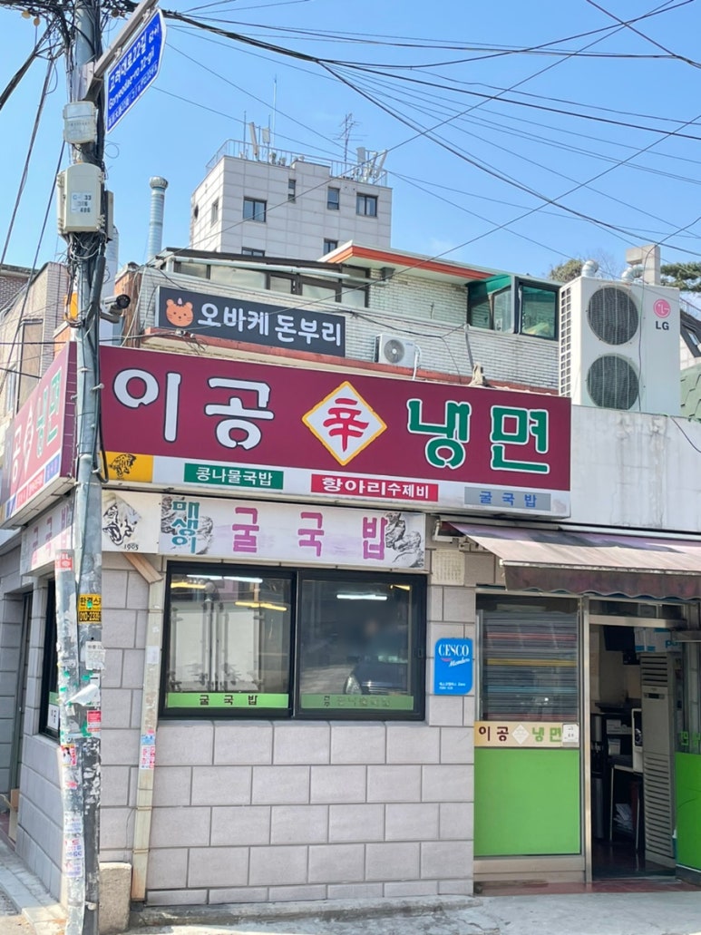 이공냉면 이미지