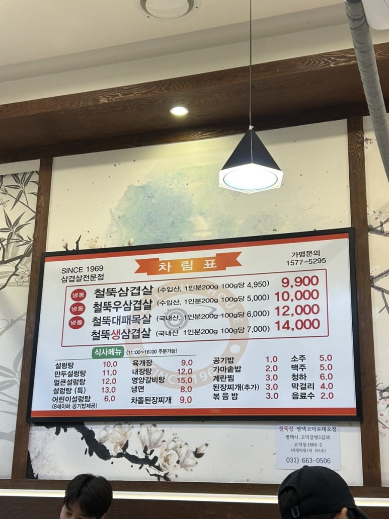 철뚝집평택고덕 이미지