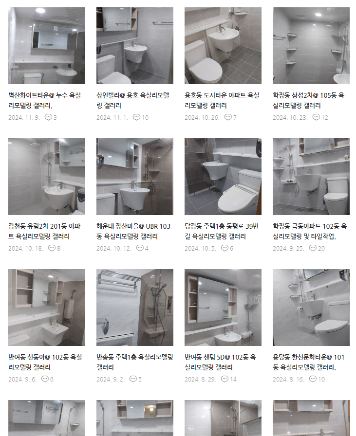 욕실사랑 이미지