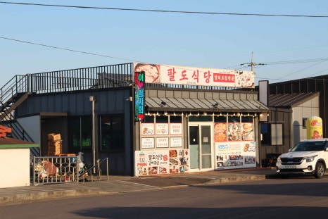 팔도고기식당 이미지