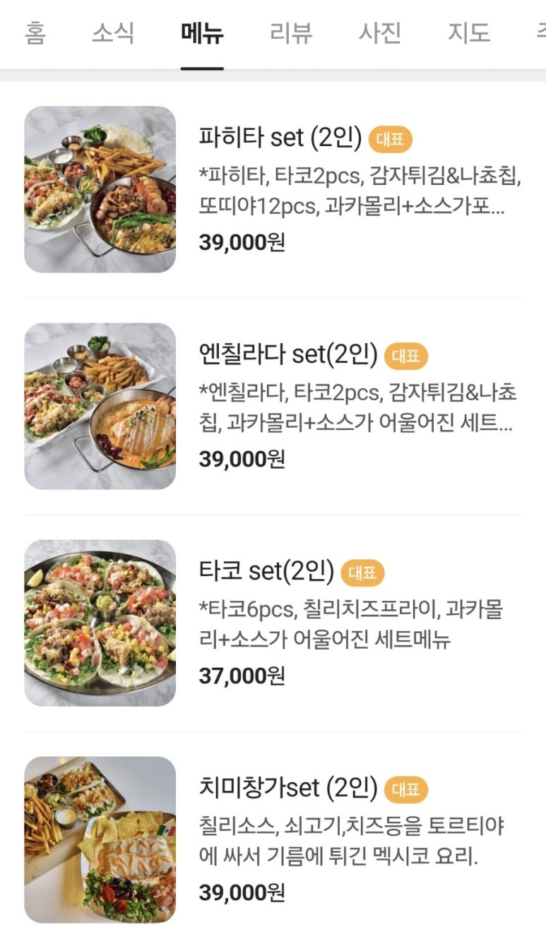 타코칩스 이미지