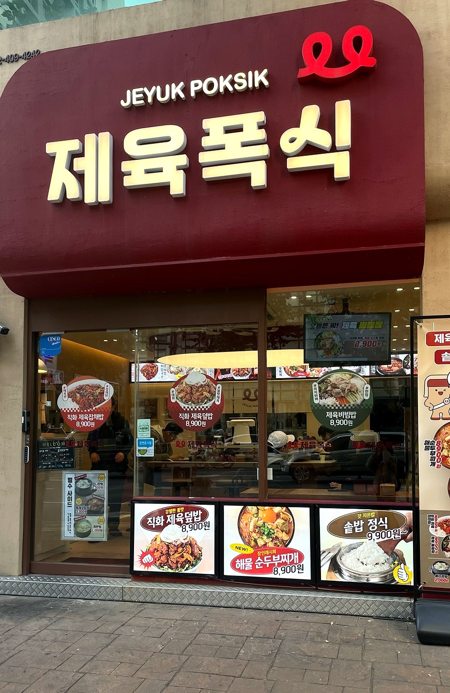 제육폭식 강동본점 이미지