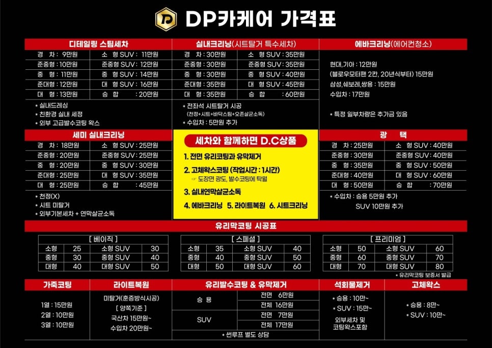 광주실내크리닝에바크리닝유리복원DP카케어 이미지