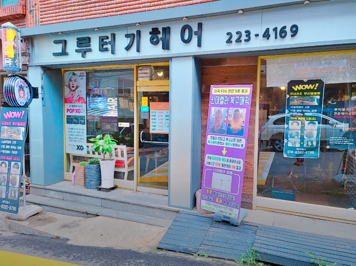 매직헤어 이미지