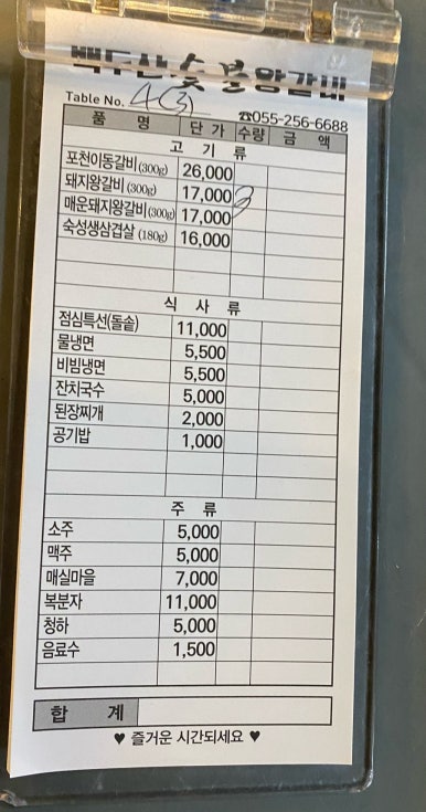 백두산숯불왕갈비 이미지