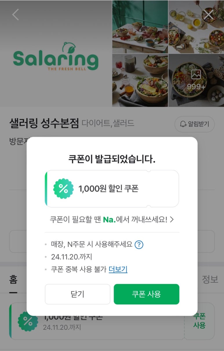 샐러링성수 이미지