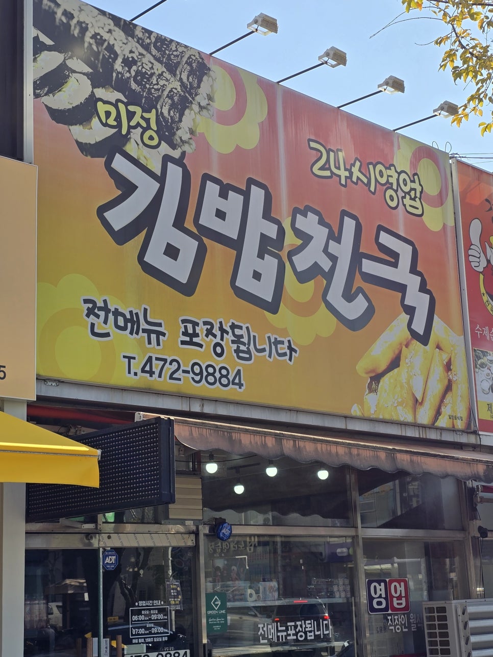 미정김밥천국 이미지