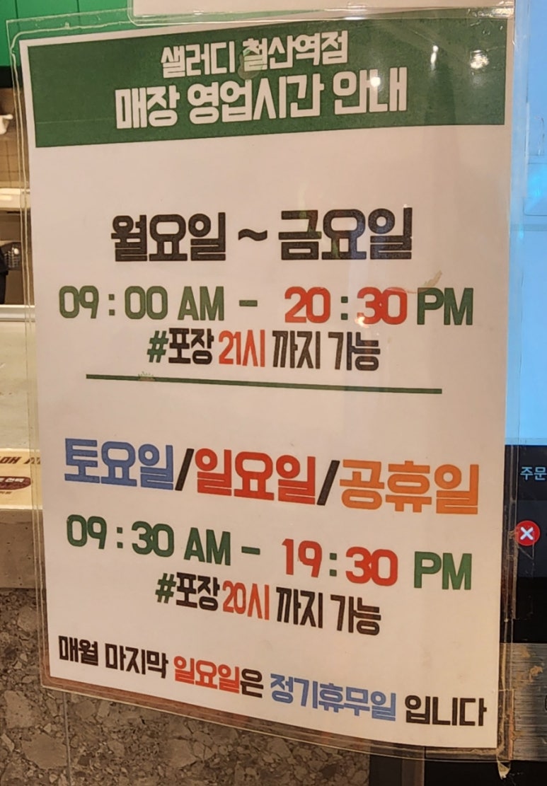 샐러디철산역점 이미지