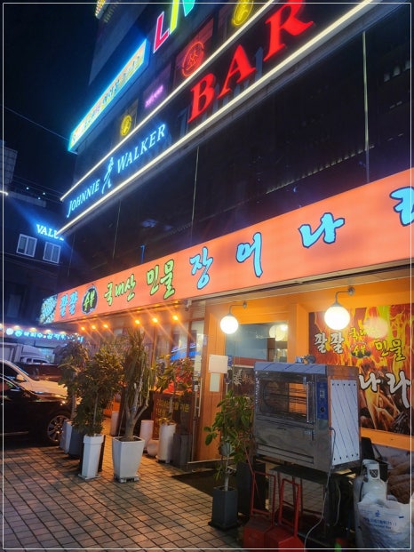 팔팔민물장어나라 이미지