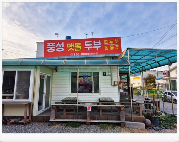 풍성맷돌두부 이미지