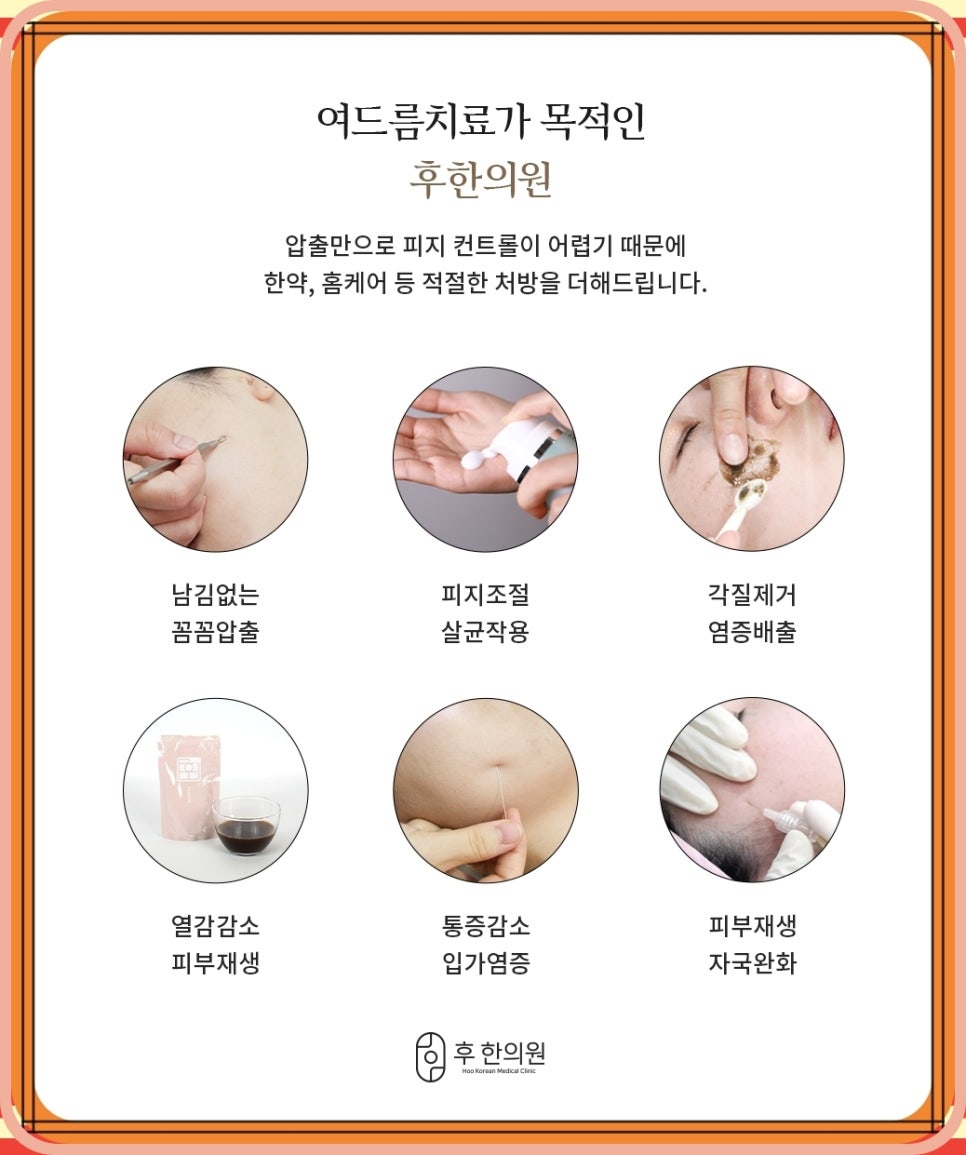하나한의원 이미지