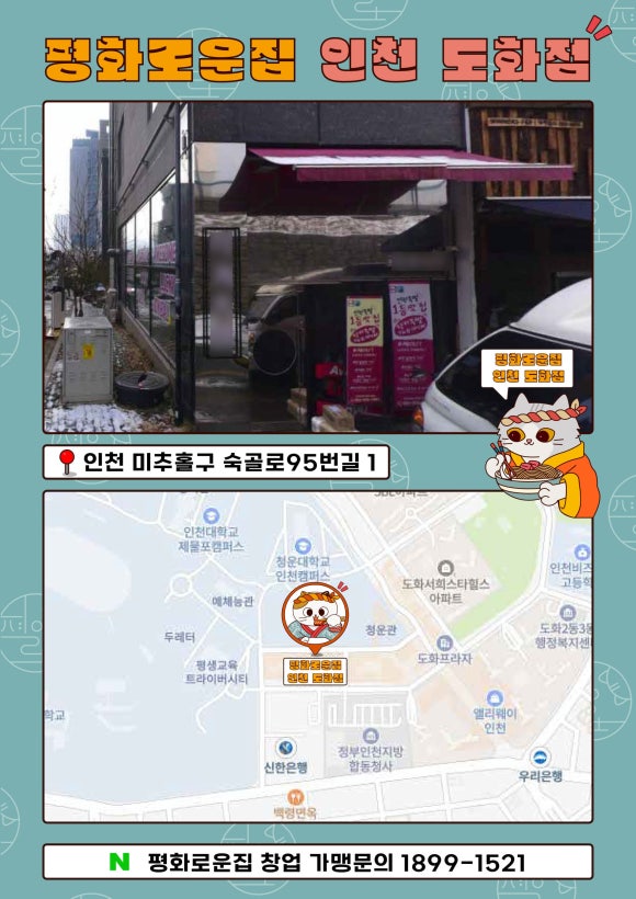 평화로운집 인천도화점 이미지