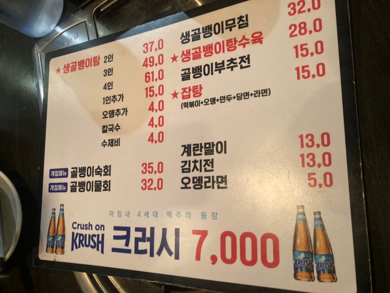 생골뱅이탕 이미지