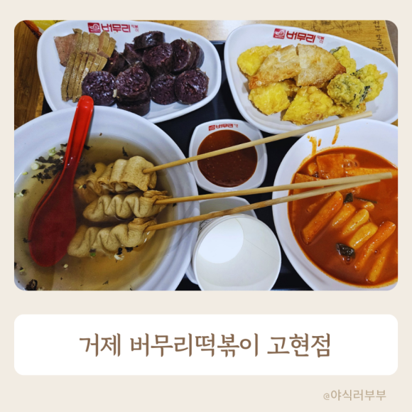 버무리고현점 이미지