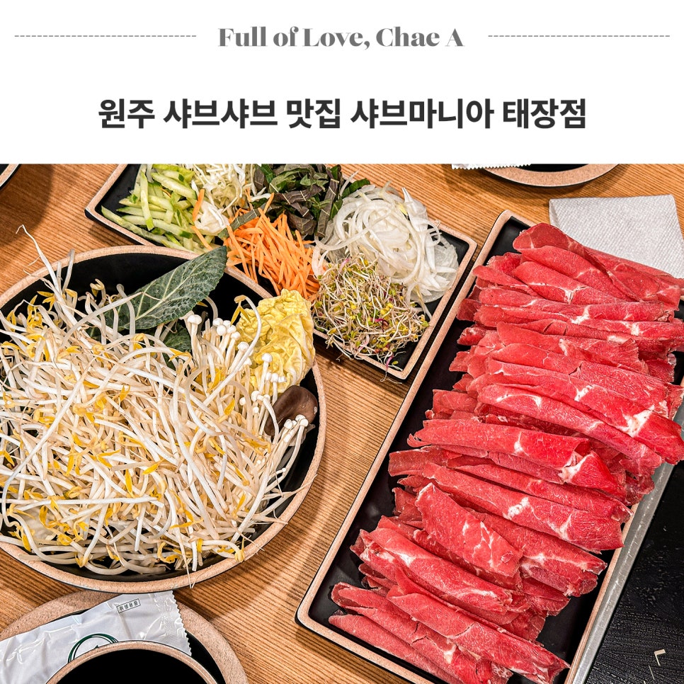 샤브마니아원주태장점 이미지