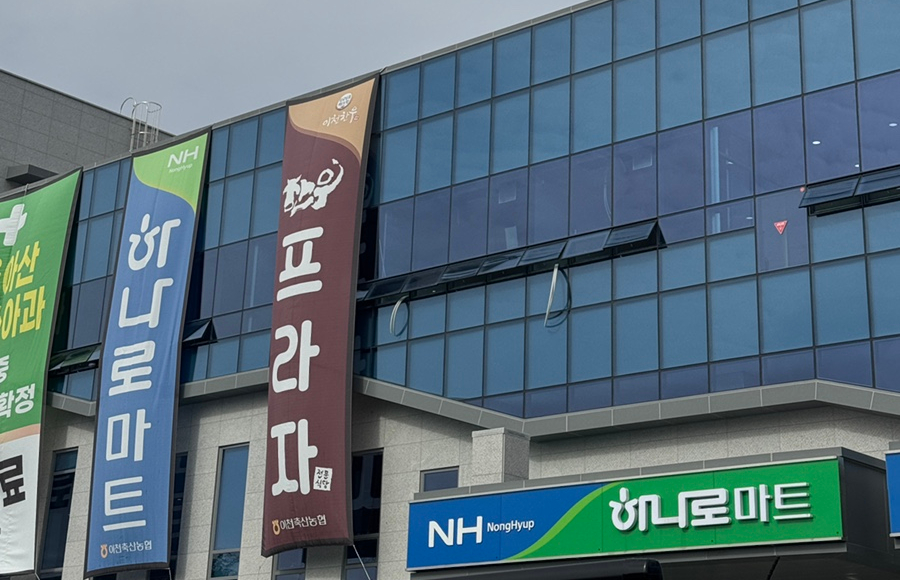 이천축산업협동조합한우프라자 이미지