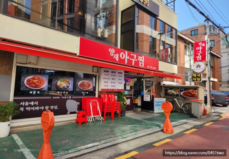 양재아구찜 이미지