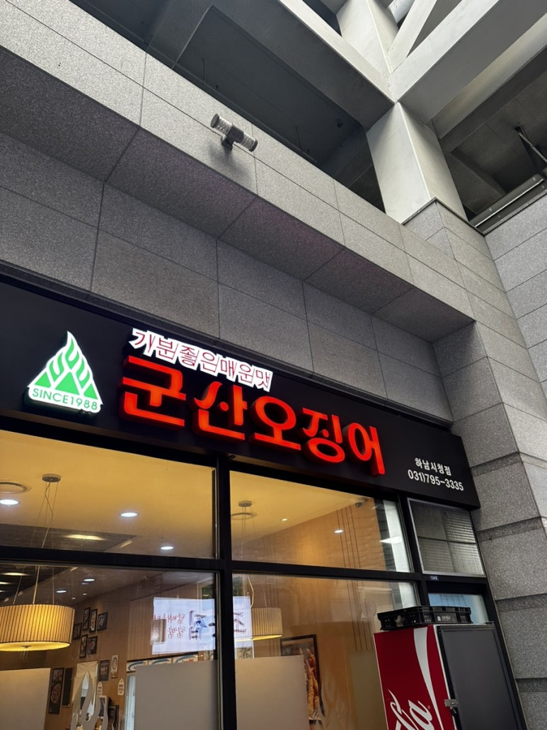 군산오징어(하남시청점) 이미지