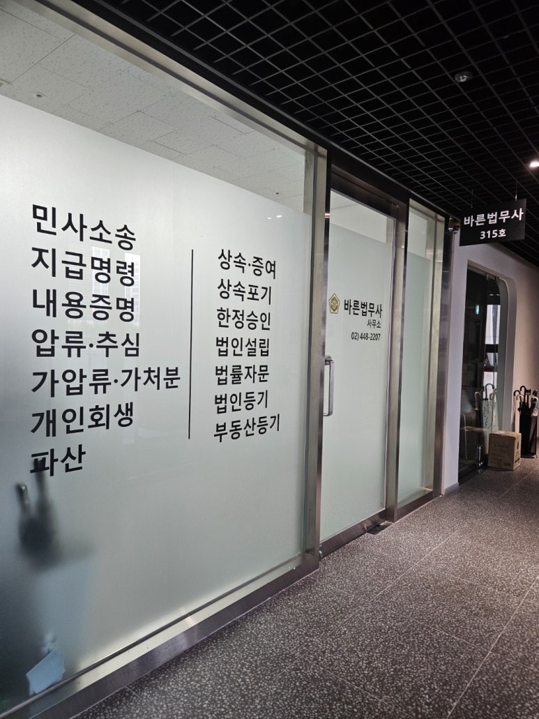 동부법무사사무소 이미지