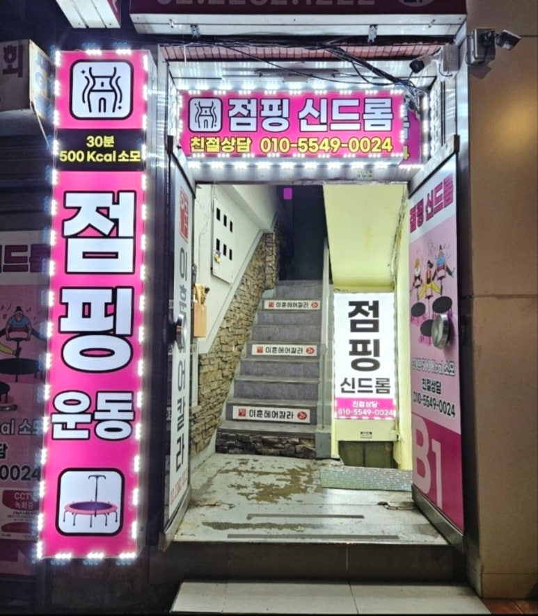 점핑신드롬 이미지