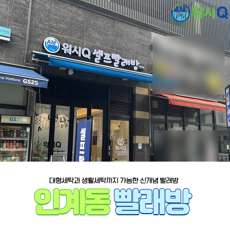 인계빨래방 이미지