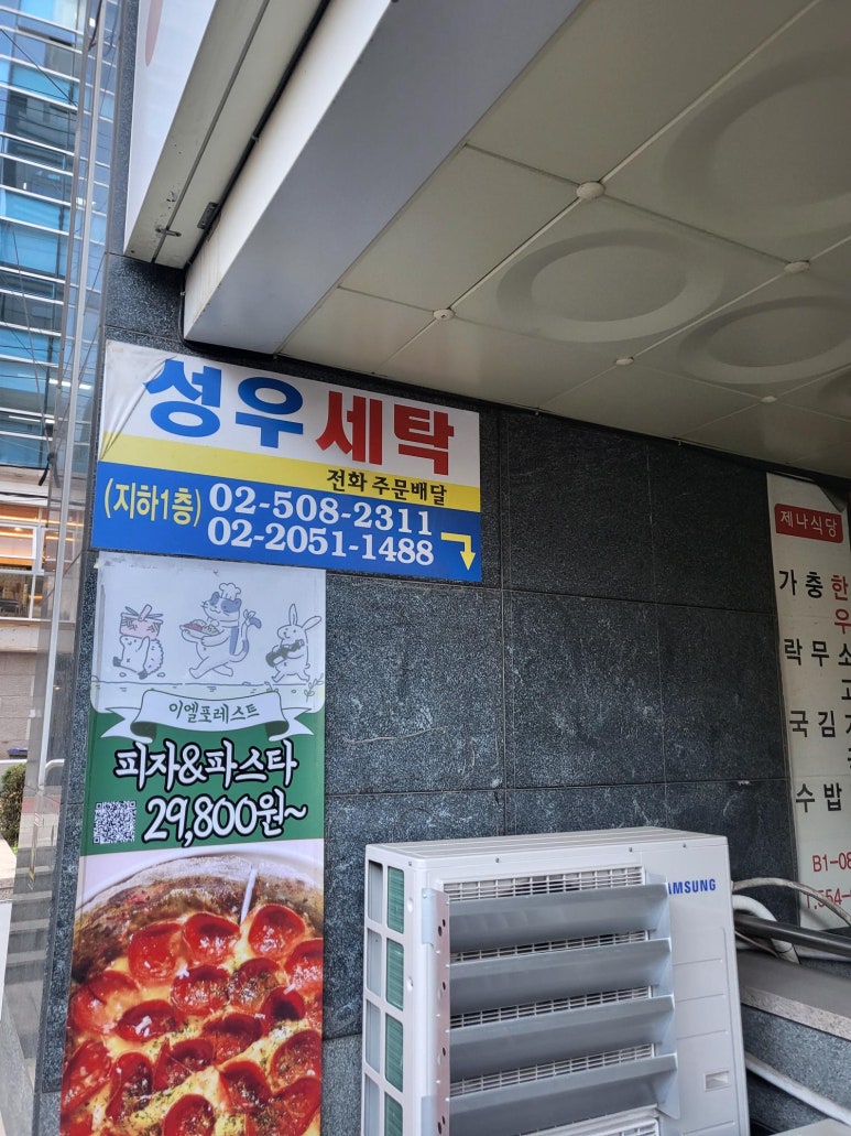 성우세탁소 이미지
