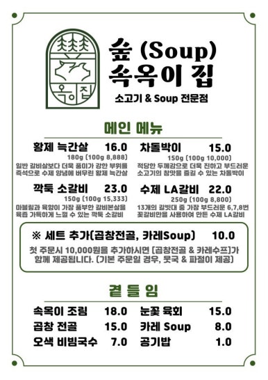 숲속옥이집 이미지