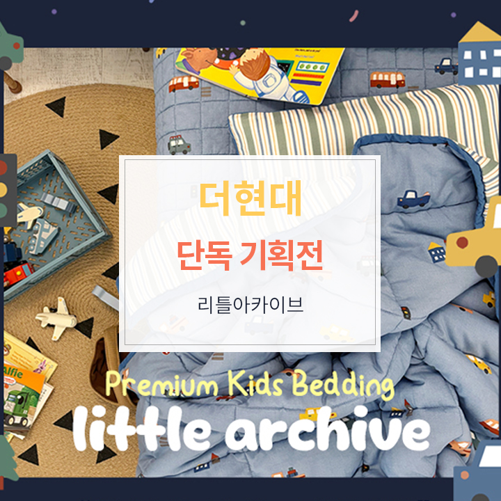 현대리틀아카이브 이미지