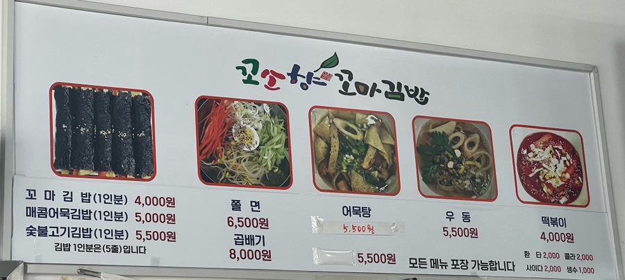 꼬소향꼬마김밥 이미지