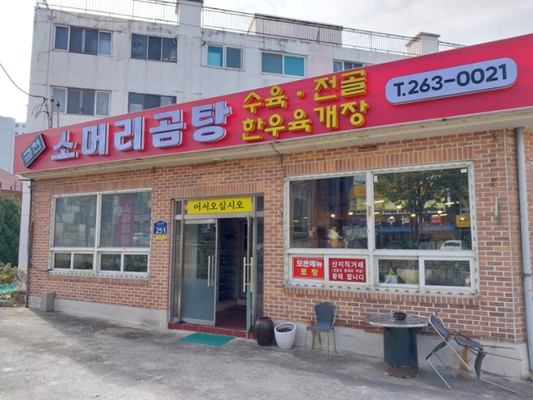 금천소머리곰탕 이미지